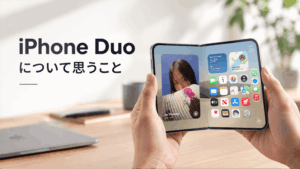 iPhone Duoについて思うこと