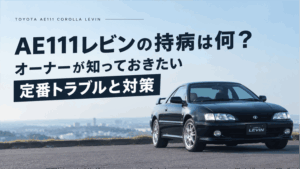 AE111レビンの持病は何？オーナーが知っておきたい定番トラブルと対策
